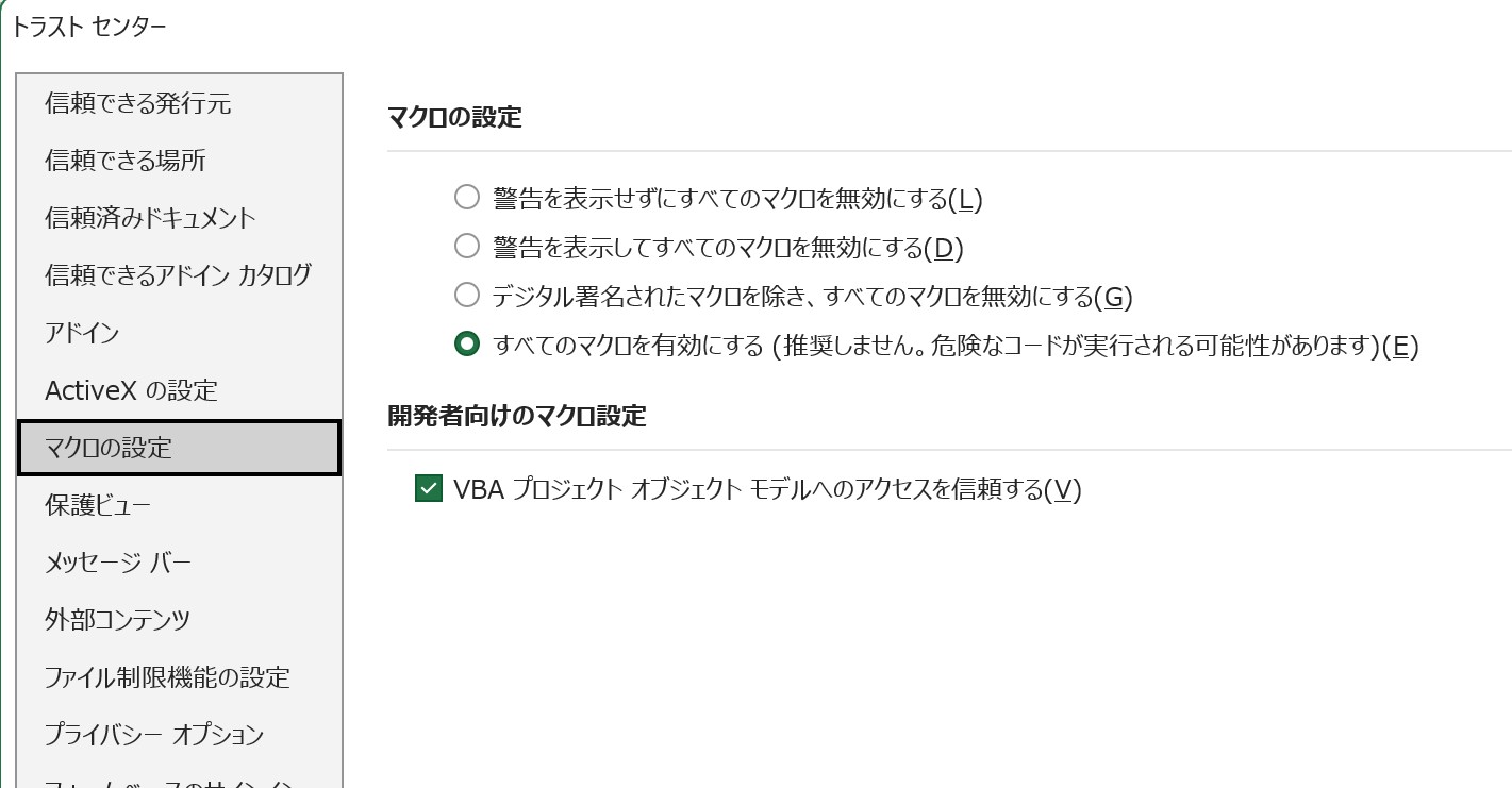 【2024】ExcelでVBAやマクロを使うための設定最新版 | MEJICA（メジカ）